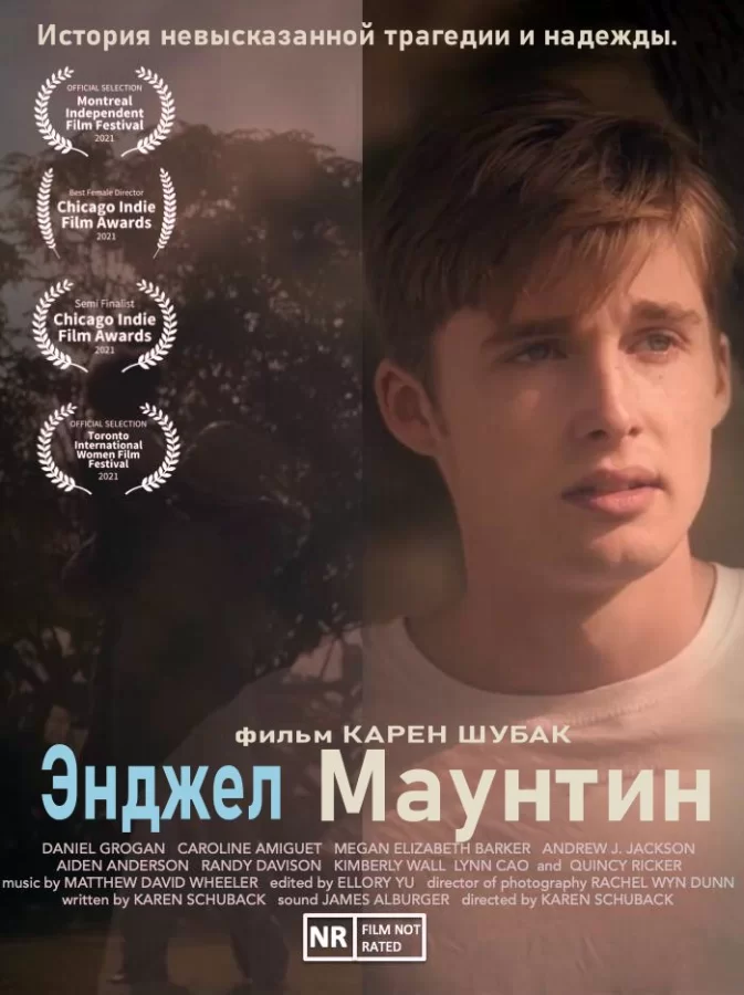 Энджел Маунтин